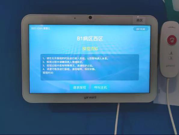 【为群众办实事】北京小汤山医院为住院患者提供远程探视服务