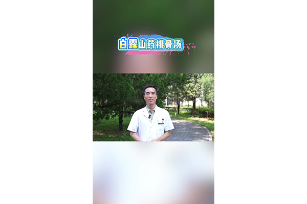 【汤医科普】二十四节气药膳养生——白露山药排骨汤